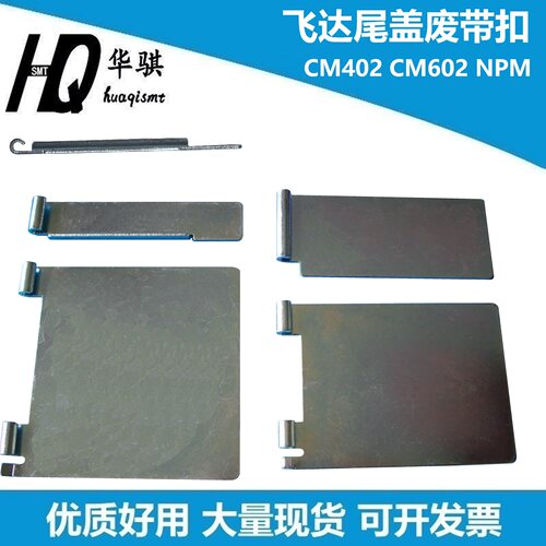 松下飞达尾盖废带扣N210189048AB