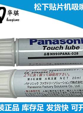 松下贴片机配件吸嘴专用油原装