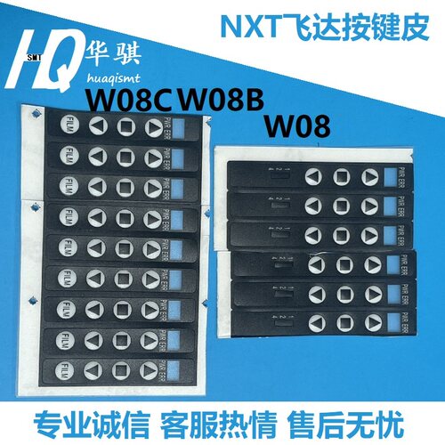 富士贴片机NXT飞达按键膜手柄