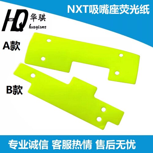富士SMT配件NXT荧光纸吸嘴座优质