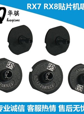 适用JUKI RX7 RX8 RX-7 RX-8吸嘴贴片机配件SMT RX7 HF1005R优质