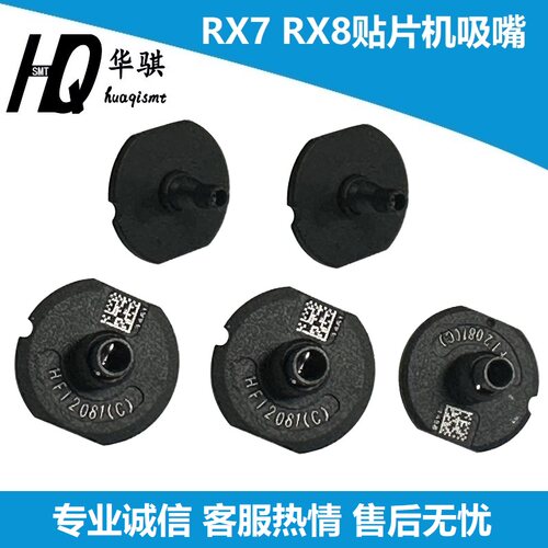 JUKI贴片机SMT吸嘴RX7HF1005R