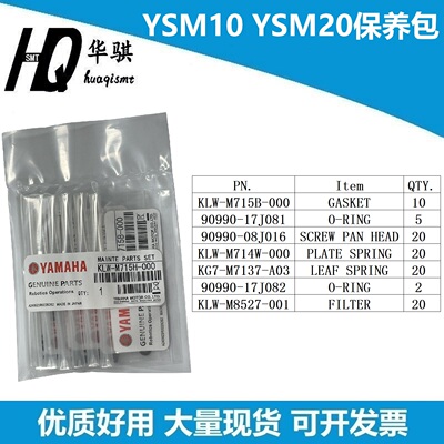 雅马哈YSM10/20保养包整套组件