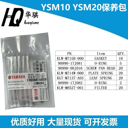 雅马哈YSM10/20保养包整套组件