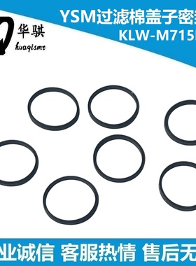 BIT胶圈头部保养密封圈KLW-M715B-00雅马哈贴片机配件YSM10 YSM20