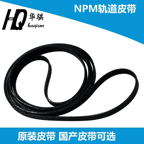 松下贴片机配件NPM轨道皮带原装
