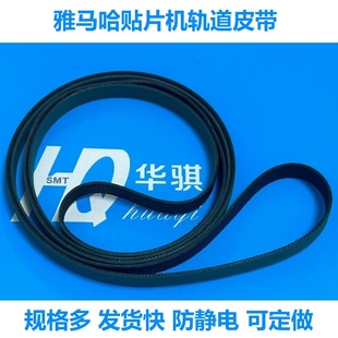 YV100X 雅马哈天龙贴片机SMT配件轨道皮带进出板传送带YV100II