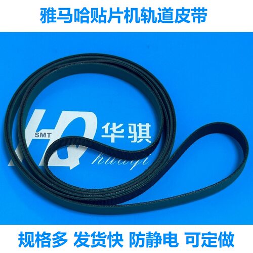 雅马哈天龙轨道皮带传送带耐磨