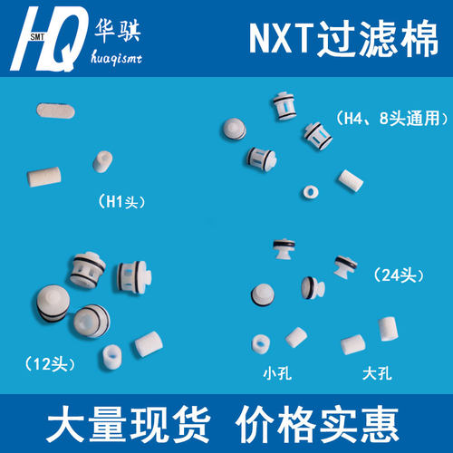 富士贴片机H24支架过滤棉精密