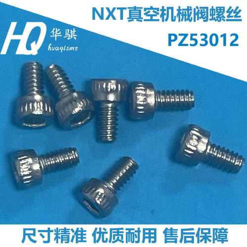 富士贴片机NXT真空切械阀螺丝