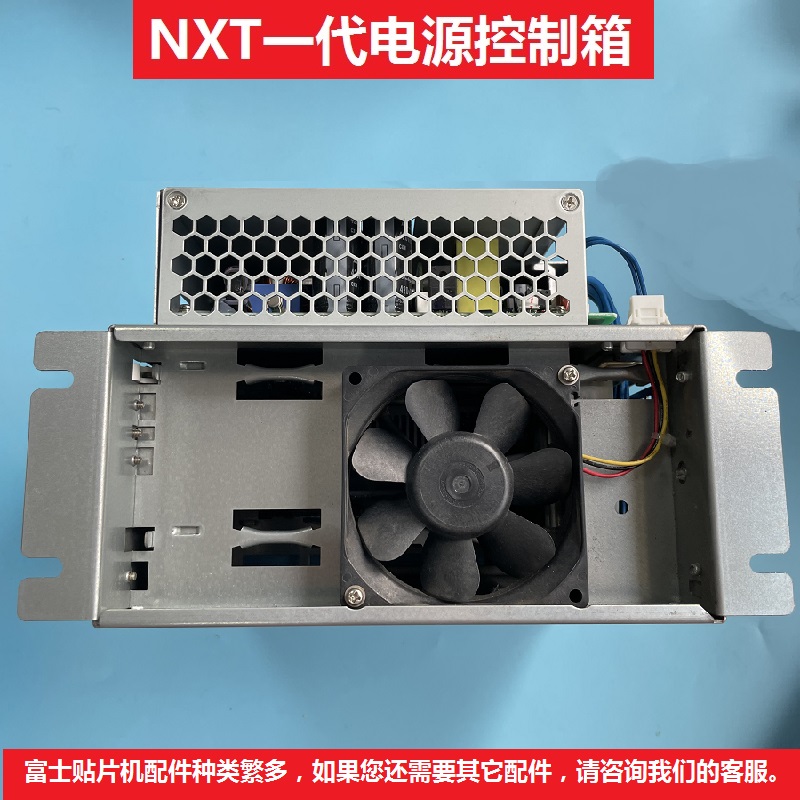富士NXT一代电源控制箱精密好用