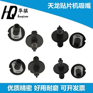 M20吸嘴P061 M10 P062 P063 P053 SMT配件天龙贴片机I P051 PULSE