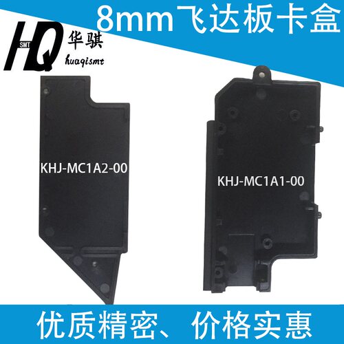 雅马哈贴片机8MM料架板卡盒优质