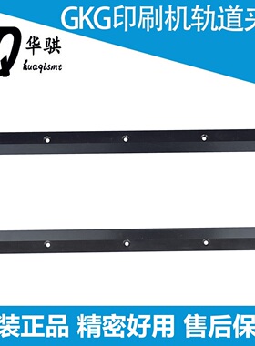 GKG夹边夹条300mm 360mm原装精密印刷机G5 G9 GSE大量优质现货