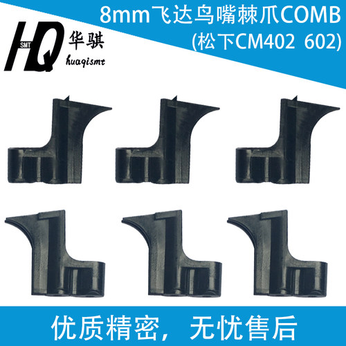 松下贴片机CM402飞达鸟嘴棘爪
