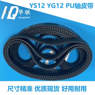 SMT配件YG12 YS12F PU马达皮带适用雅马哈贴片机KHY-M921D-00耐用