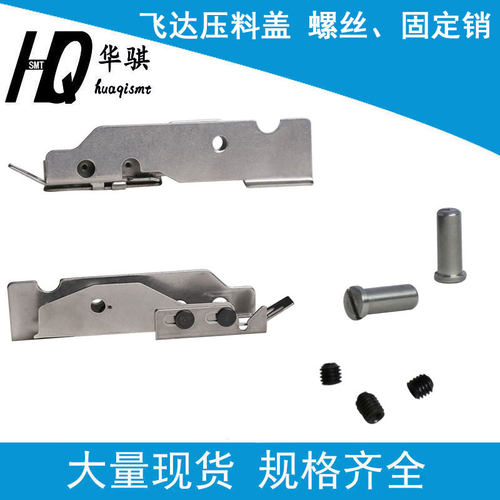 雅马哈贴片机飞达压料盖销子螺丝