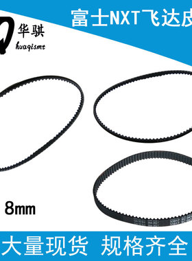适用富士贴片机NXT飞达皮带W08 H45095贴片机配件H45730 H45731