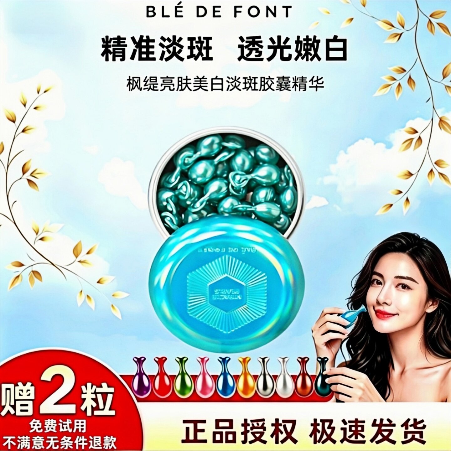 枫缇亮肤美白淡斑胶囊精华30粒图片