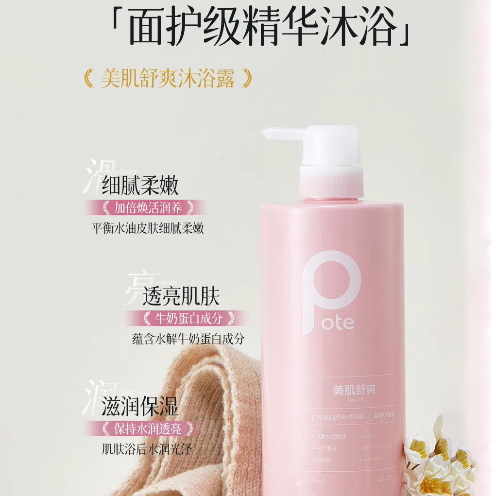 柏缇小苍兰美肌家庭装嫩肤沐浴露