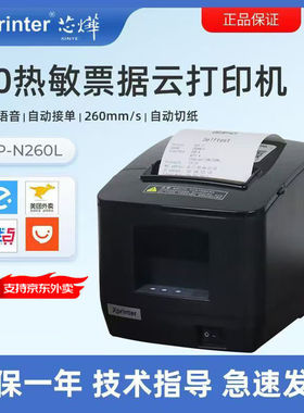 N260L热敏打印机80外卖自动接单机网口饭店后厨