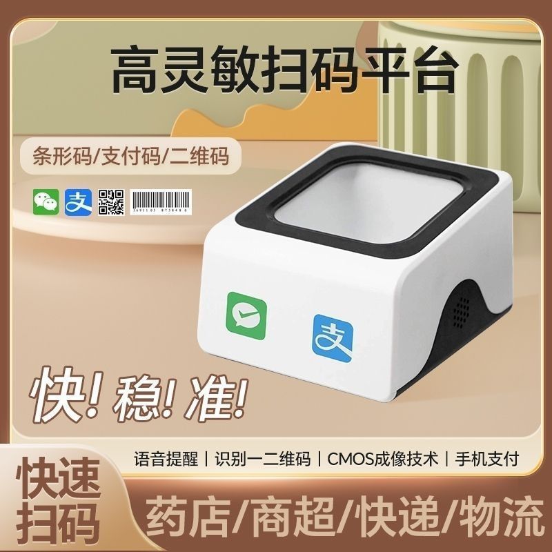 扫码支付盒子微信支付宝收款药店扫码支付盒子