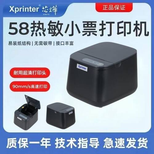 芯烨58打印机58mm小票打印机外卖吧台自动接单小票打印电脑通用型