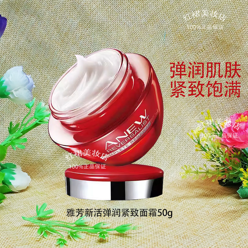 雅芳新活弹润紧致面霜50g 塑颜淡纹提拉紧实饱满抗皱提拉正品女,美容护肤/美体/精油,乳液/面霜,淘宝优惠券,粉丝福利购,淘宝优惠卷