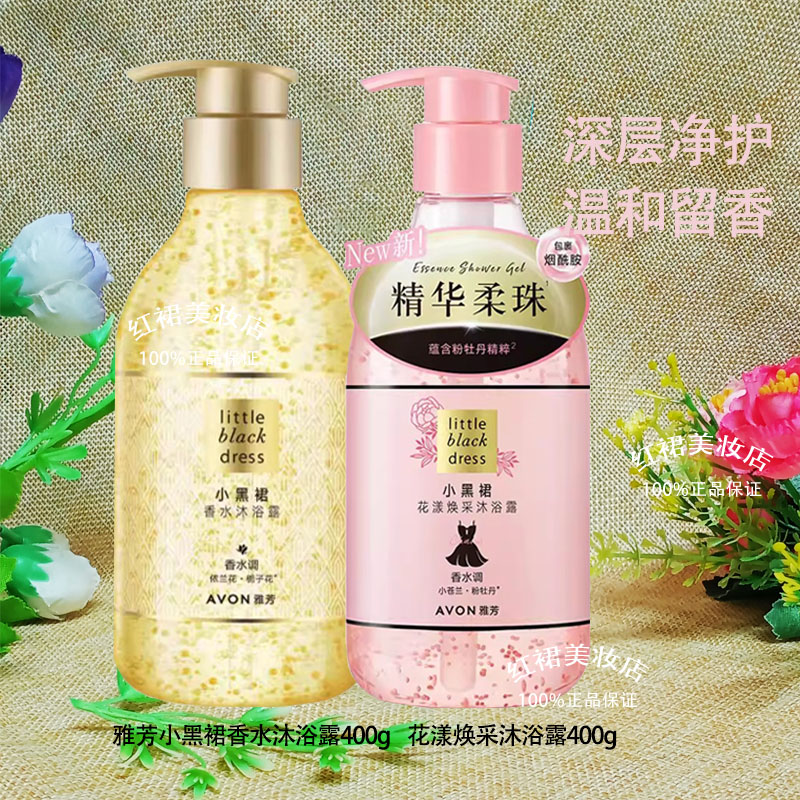 雅芳沐浴露小黑裙香水级