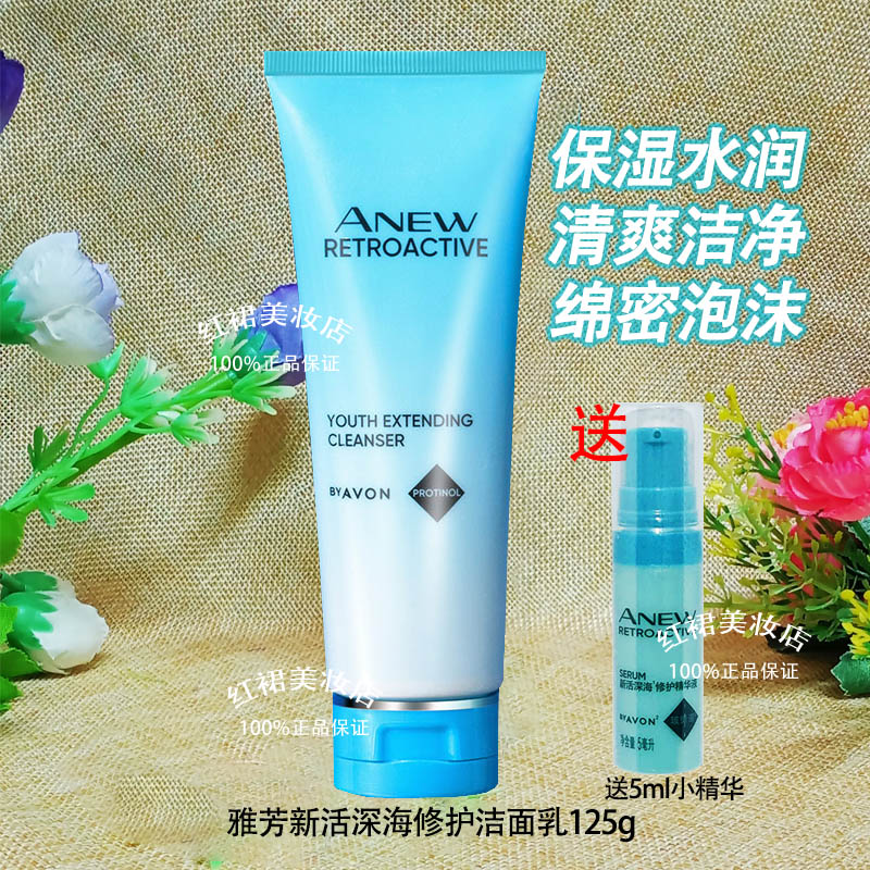 雅芳新活深海修护洁面乳125g 再生洁面露温和无刺激爽肤洗面奶/乳