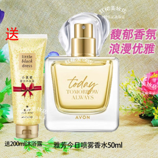 持久清新淡雅兰花香小苍兰小黑裙正品 雅芳香水今日喷雾50ml 10ml
