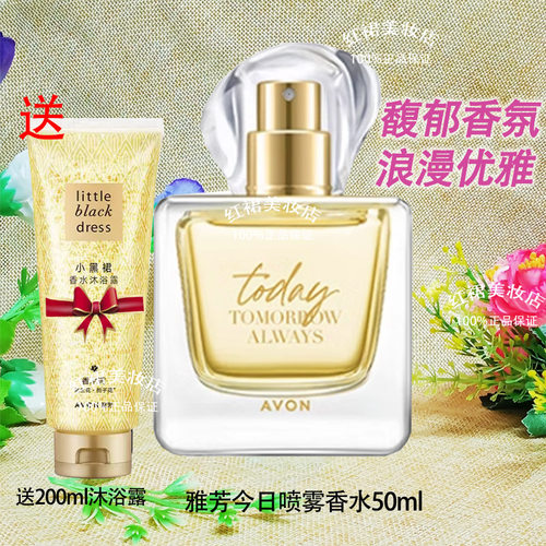 雅芳今日喷雾香水小黑裙
