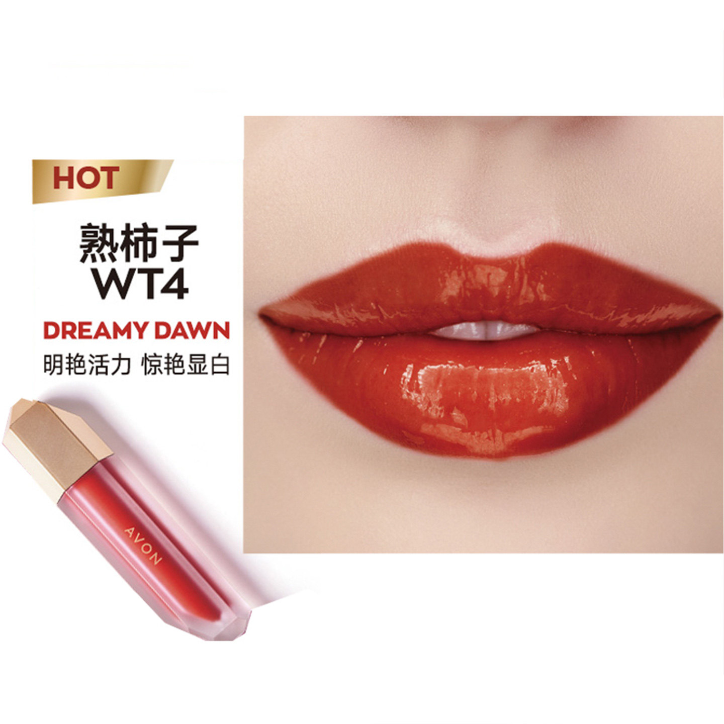 Avon/雅芳焕彩果漾唇釉 丰盈双唇滋润呵护润唇膏唇蜜唇彩口红