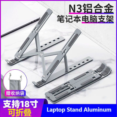 Laptop Stand Aluminum Computer Notebook 笔记本支架折叠铝合金