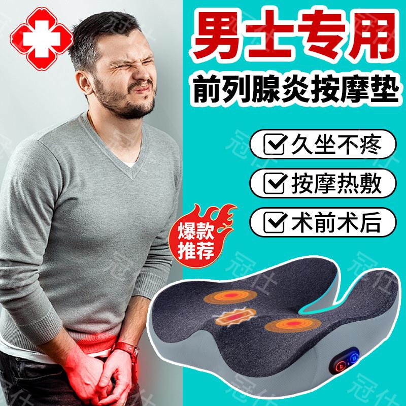 会阴按摩器坐垫前列腺炎按摩仪男热敷家用理疗pc肌男凯格尔训练器
