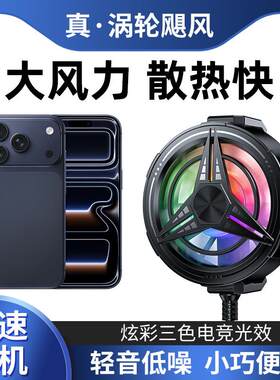大风扇TL11风冷手机散热器背夹款彩灯静音大风力低价走量源头