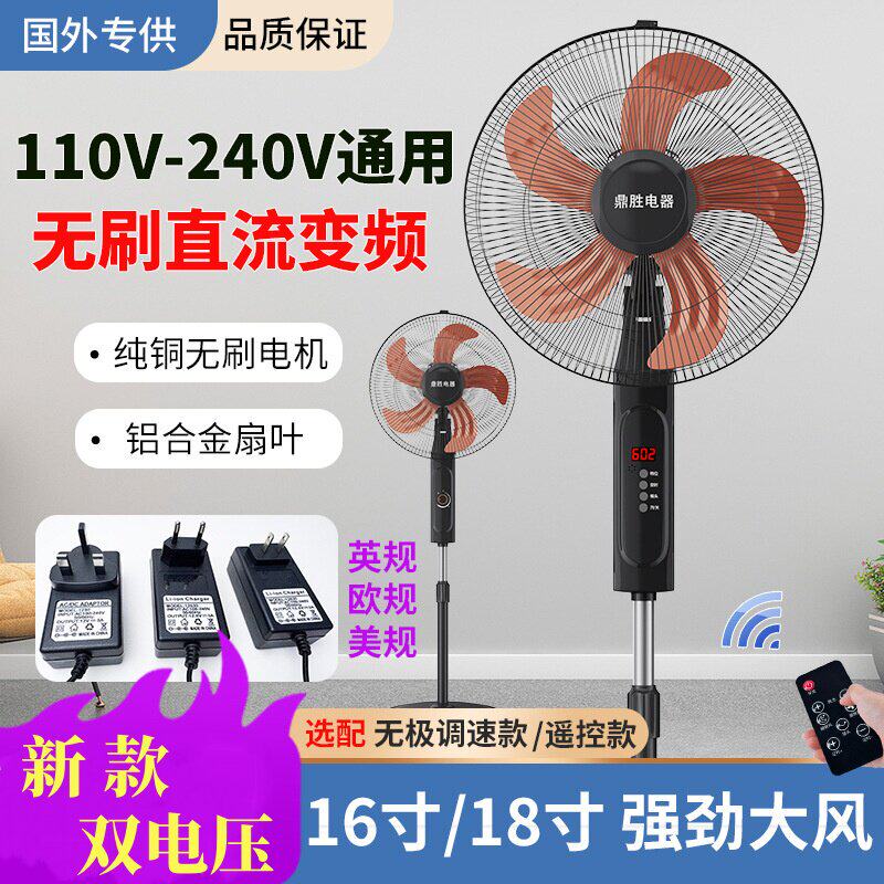 110V美规落地扇交直流高