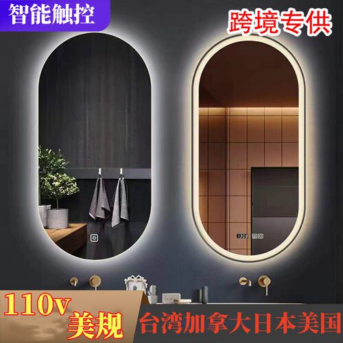 110vLED智能浴室镜穿衣镜