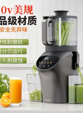 110v美规榨汁机汁渣分离