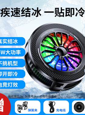 跑量K5手机散热器15W半导体制冷结冰款磁吸背夹通用轻量上下吹风