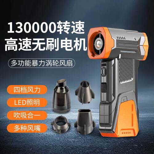 2026新款暴力涡轮风扇照明露营户外13万转高速手持风扇吹尘吸尘器
