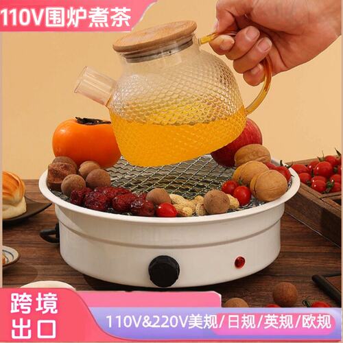 110V电围炉煮茶电烤取暖