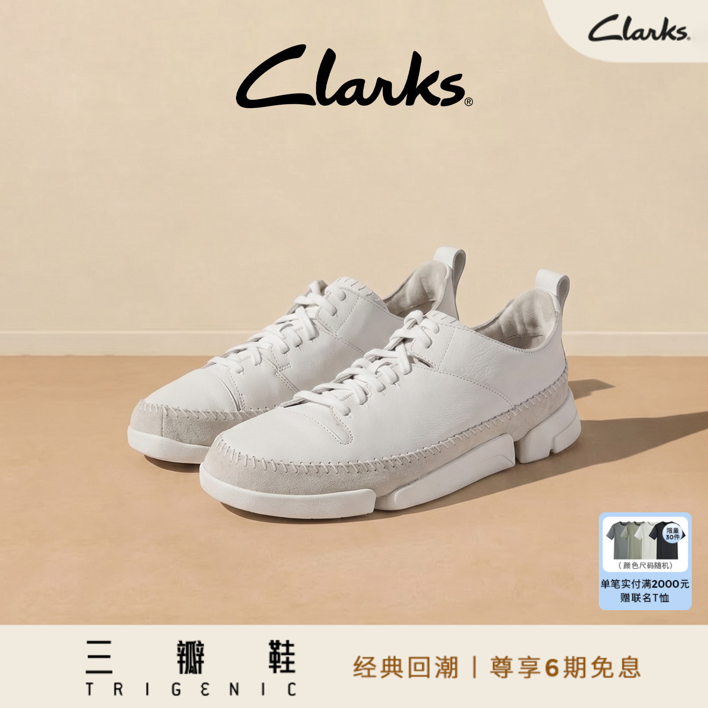 Clarks独家款式三瓣鞋底设计图片