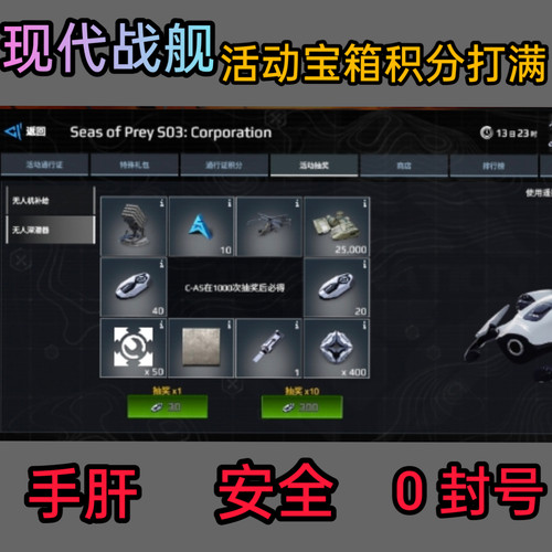 现代战舰10月排位积分段位打满活动通行证宝箱积分战令任务打满