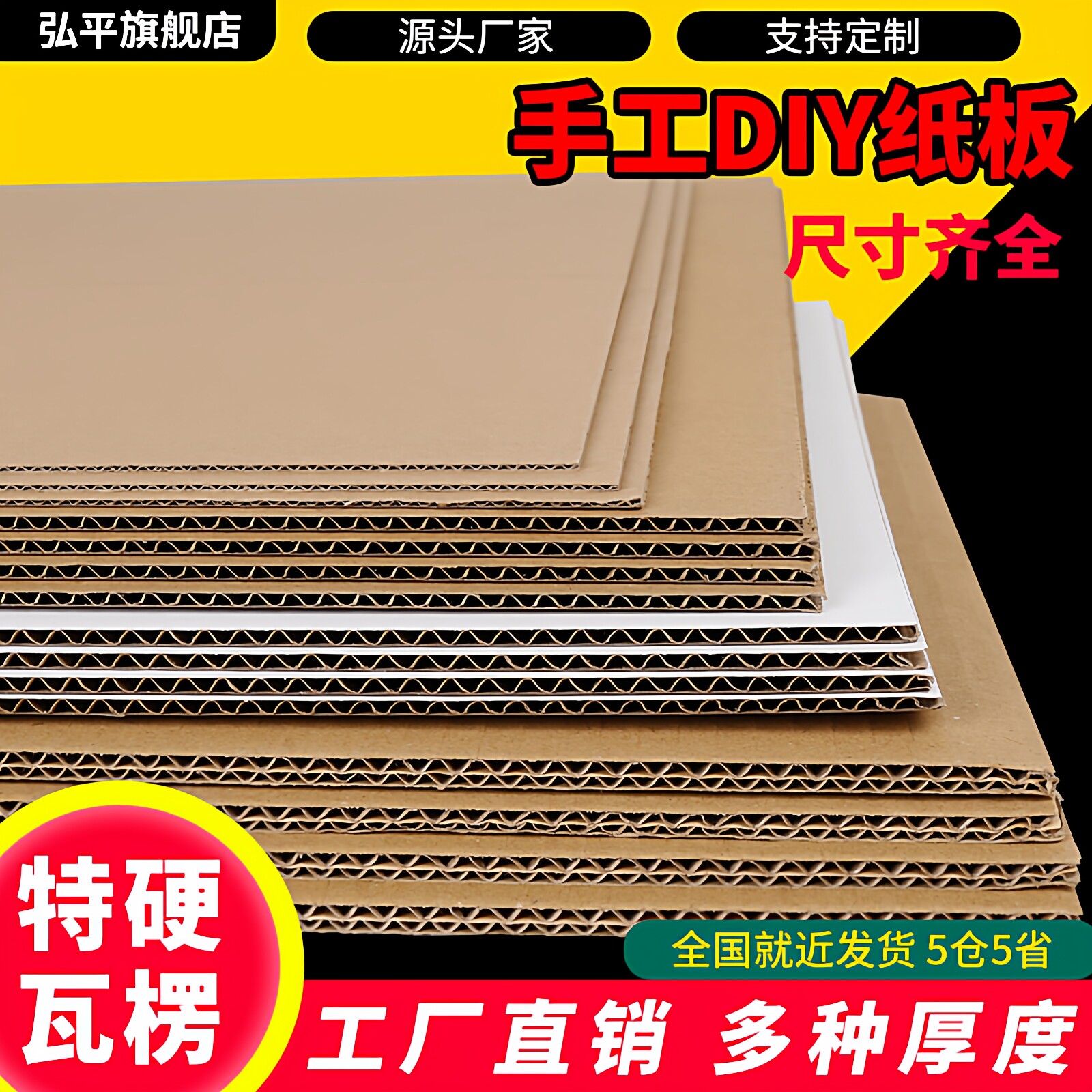 瓦楞纸板厚纸皮手工DIY模型垫板制作超大隔板加厚加硬纸壳板定制