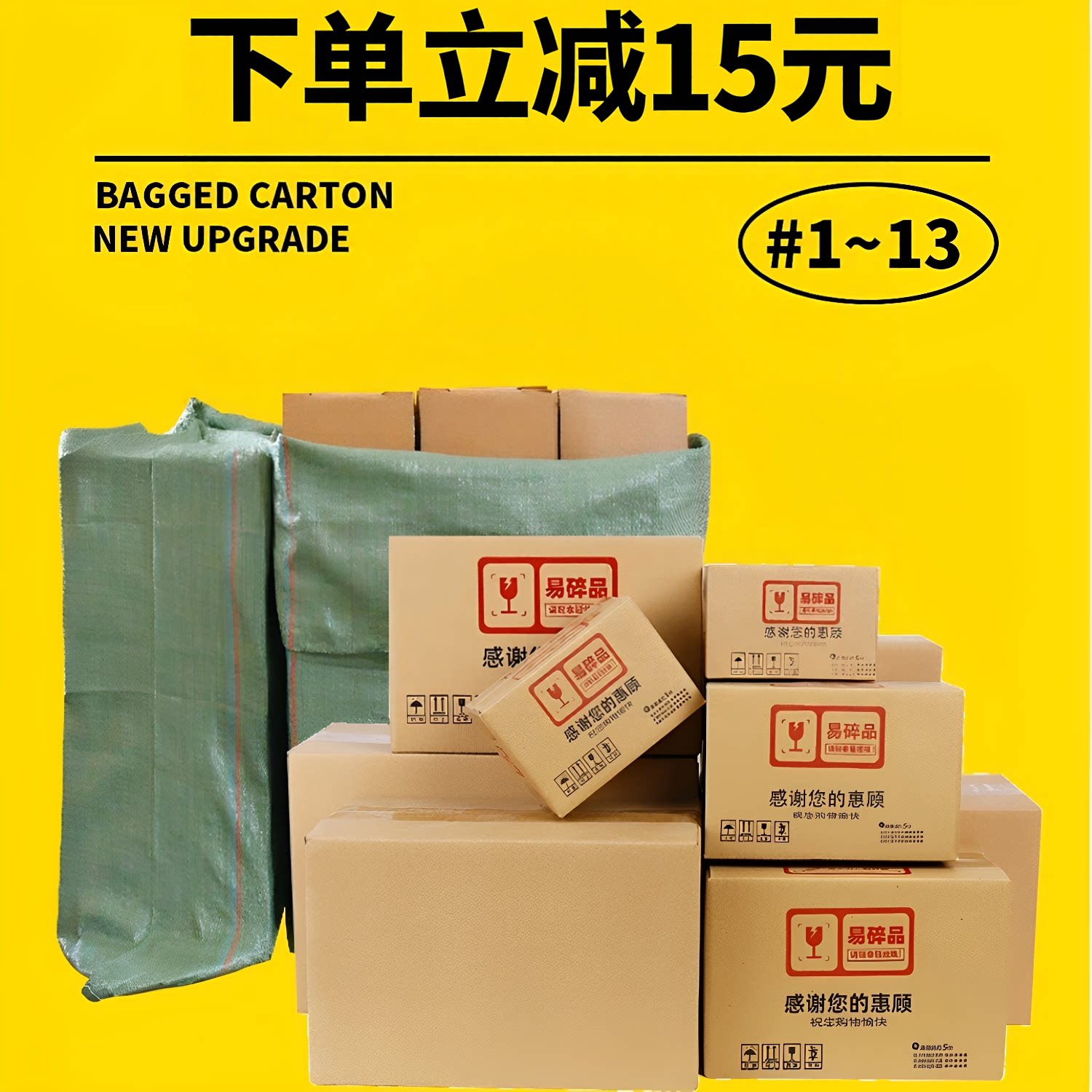 加硬特硬快递物流纸箱定制