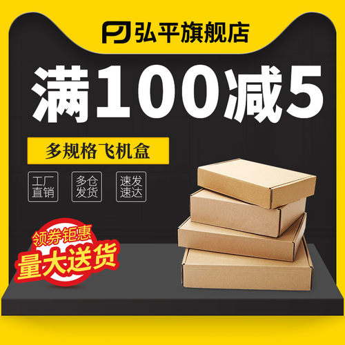 飞机盒快递三层手机壳特硬加厚