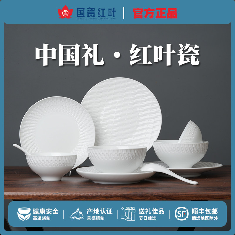 景德新白瓷餐具组中式风格瓷餐具红叶品牌2人用创意浮雕工艺瓷碗