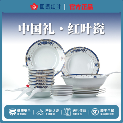 红叶景德镇中式风礼盒装碗盘组合