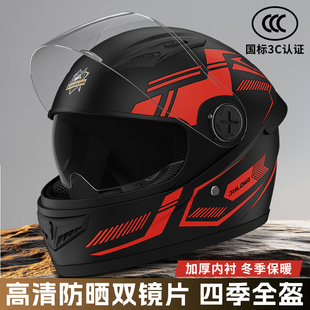 君豪龙3C认证摩托车头盔全盔男女士冬季四季通用防雾保暖安全帽